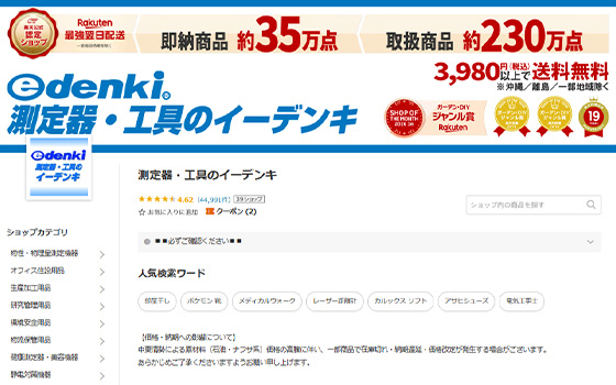 測定器・工具のイーデンキ 楽天市場店