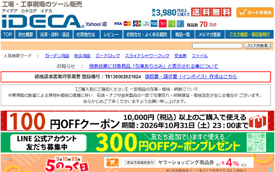 iDECA Yahoo!ショッピング店