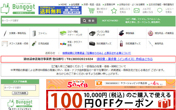 文具のブングット Yahoo!ショッピング店