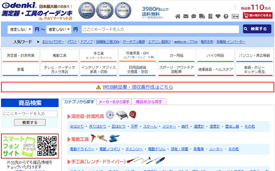 測定器・工具のイーデンキ auPAYマーケット店