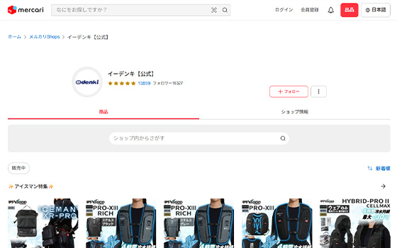 イーデンキ【公式】 メルカリShops