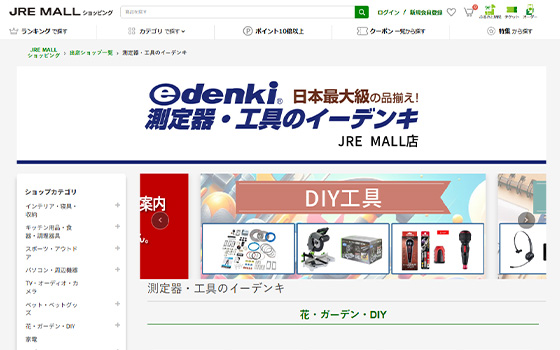 測定器・工具のイーデンキ JRE MALL店