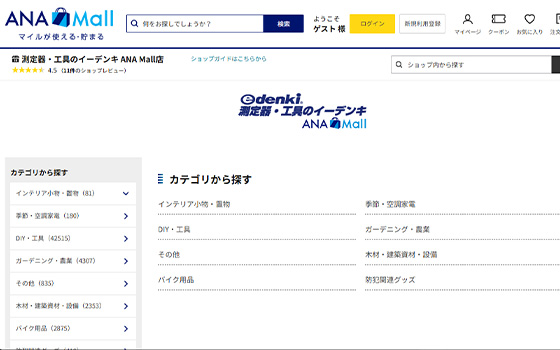 測定器・工具のイーデンキ ANA Mall店