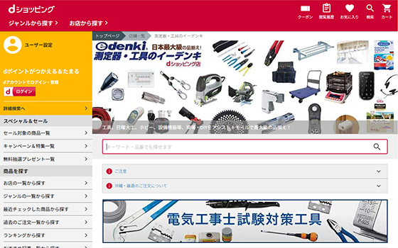 測定器・工具のイーデンキ dショッピング店