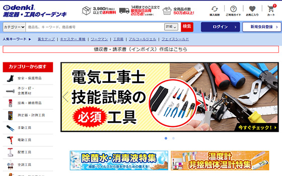 測定器・工具のイーデンキ 本店